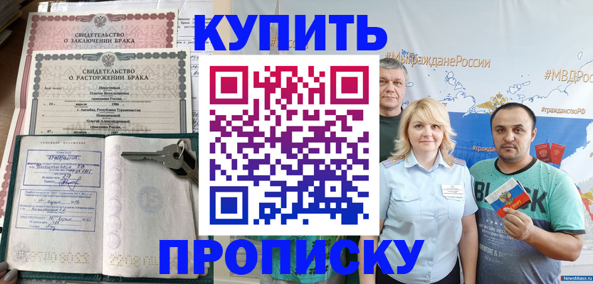 пропишу в квартире в Аше