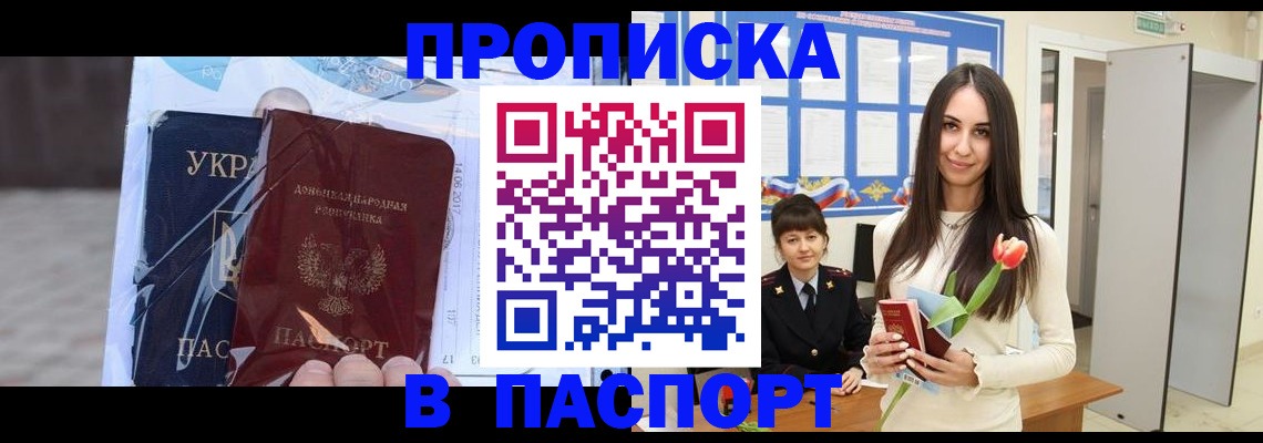 временная регистрация законно в Аше