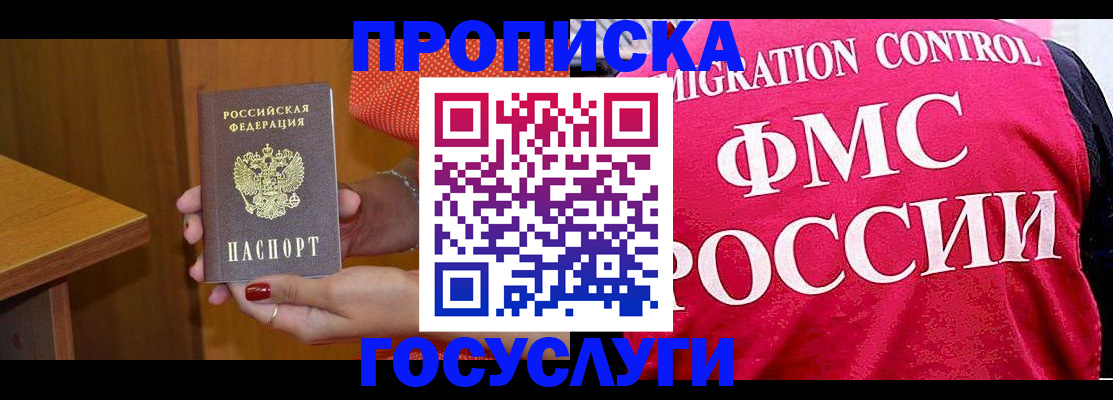 прописка в Аше