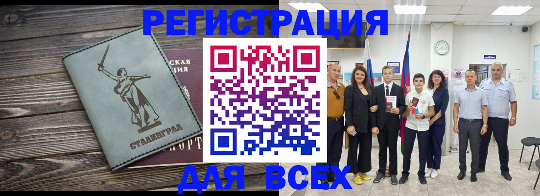 временная регистрация недорого в Аше